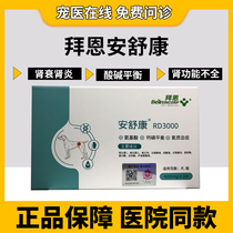 Baienan Shukang RD3000 Pets Puppy Kitty Nephritis Kidney Failure Renal Insufficiency Renal Failure Kidney Failure