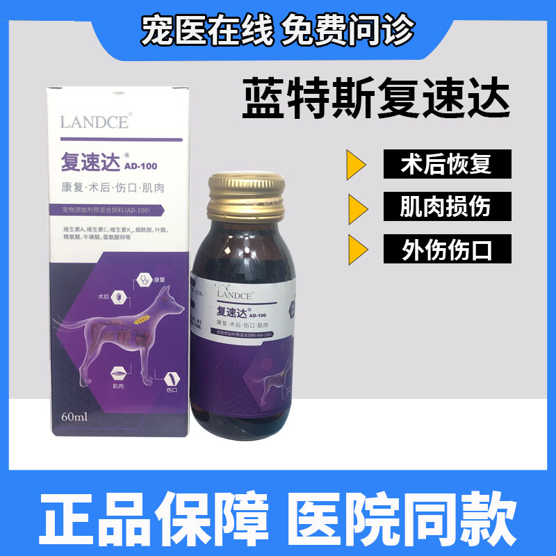 Fusuda pet cat and dog postoperative wound healing knife-edge recovery dog ​​and cat nutritional supplement 60ml