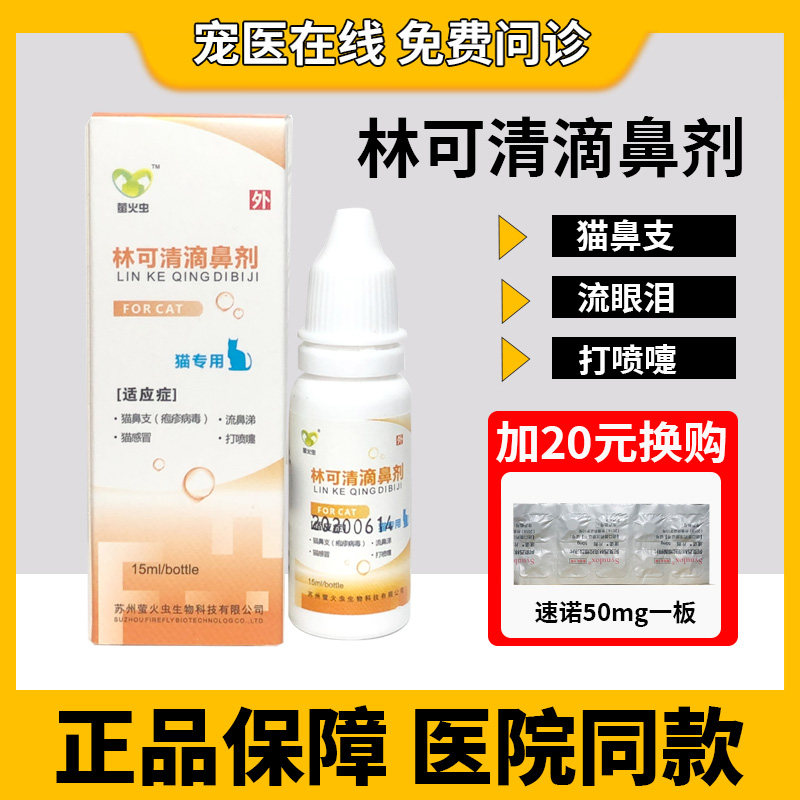 Cat Nose Forest Can Clear Drop Nose Dose Condrip Nasal Fluid Kitty Eye Drops Virus Cat Nasal Medicine Single Branch