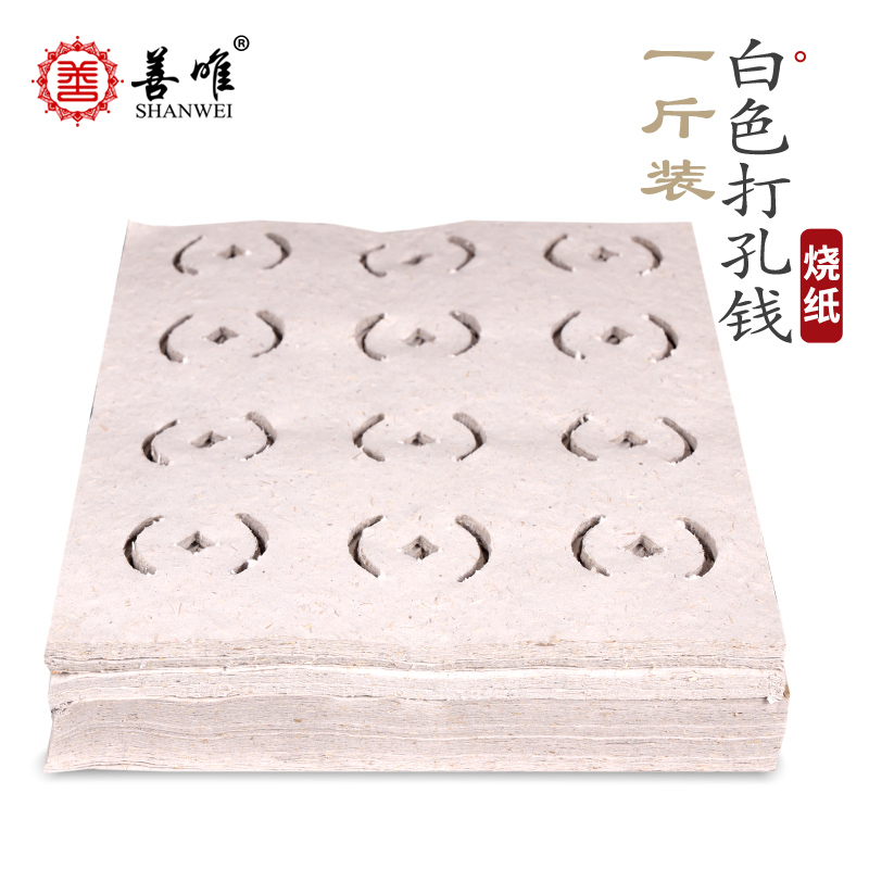 Good-only white traditional burn paper perforated paper money One bundle of paper 1 catty Tomb Sweeping Tomb Sweeping Tombs for Sacrificial Offerings