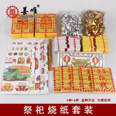 Gold ingots, yellow paper, paper money, Passepartout, burning paper, bundles of paper, old-fashioned traditional sacrificial supplies, Qingming Festival, dedicated to the grave