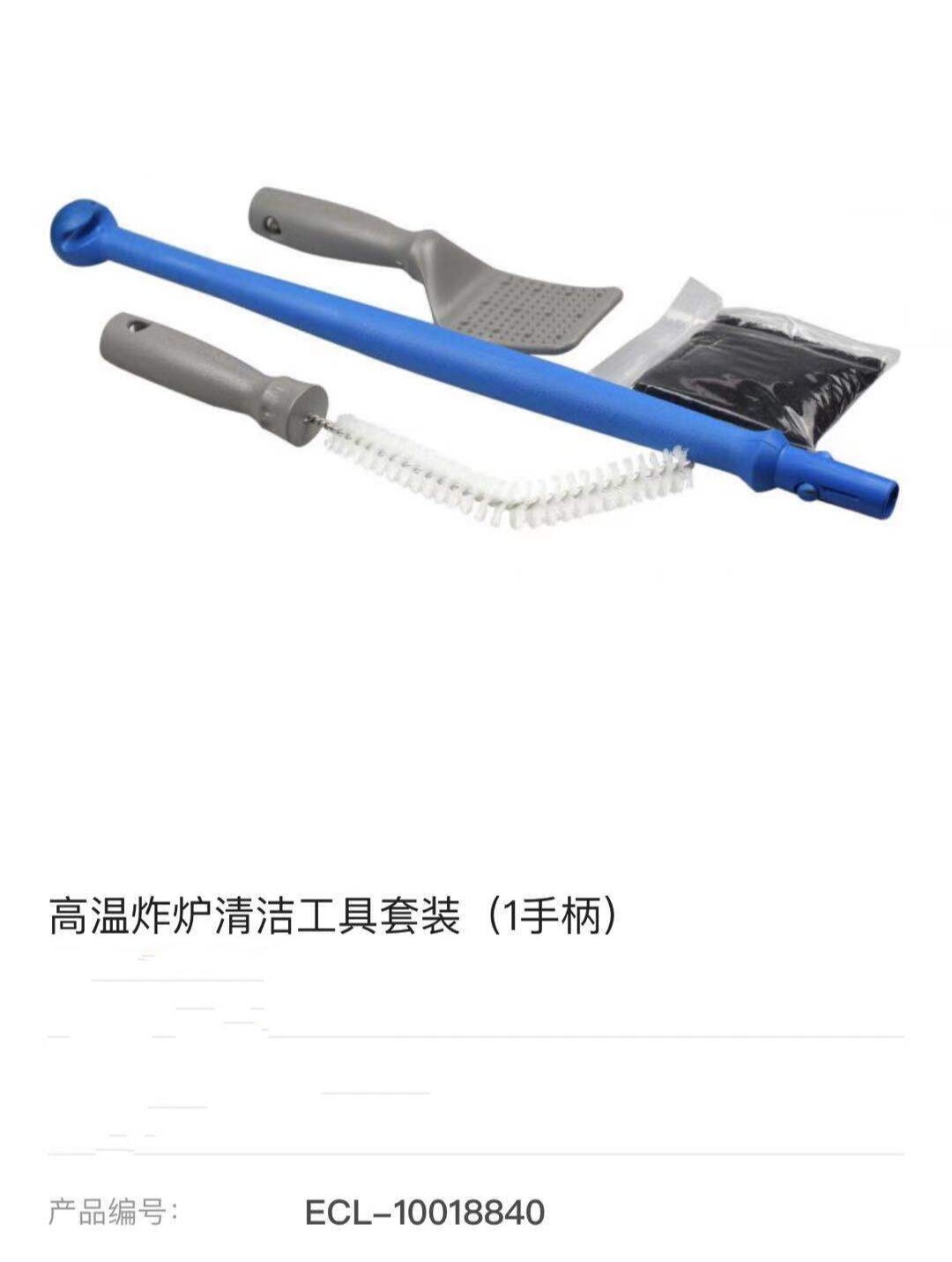 艺康 凯易牌 炸炉清洁套件 一套（含一块百洁布）