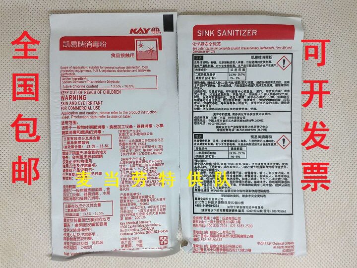 KAY凯易牌水槽消毒粉 麦当劳肯德基专用整箱200包 包邮 可开票！