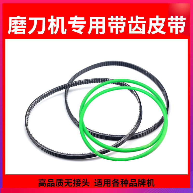 New Ben Vanyu Grinding Machine Accessories Belt White - toothed Green Rubber Circular Belt length 460 can be stretched