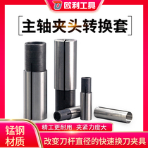 High precision tool conversion sleeve clamping head converting sleeve high-precision diameter changing cylinder sleeve engraving machine accessory