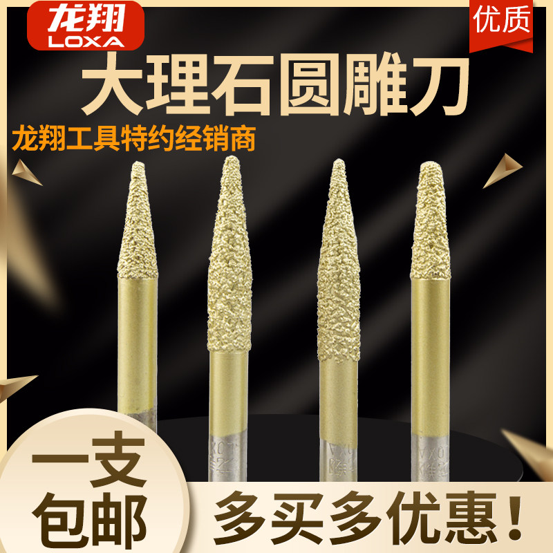 Dragon Xiang Numerical Control Stone Engraving Knife Marble Round Carving Knife Solid Carving Knife With Diamond Knife Stone Carving Machine Tool