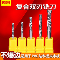 Imported material double-edged composite milling cutter solid wood plate cutting adhesive board without paint plate wood special numerical control engraving machine knife