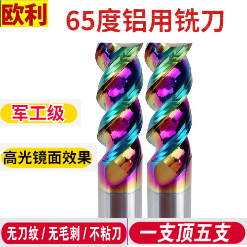 Seven-color 65-degree tungsten steel aluminium with milling cutter 3-edge high light and efficient alloy vertical milling cutter lengthened U-groove CNC three-edge milling