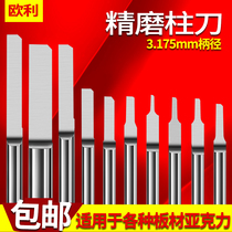 Imported material fine grinding column knife 3175 4 6mm shank acrylic PVC bicolor plate open pore straight knife engraving machine column knife