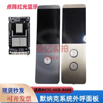 MCTC-HCB-D630 Dior elevator outbound call display board MCTC-HCB-R600S Monarch car complete set