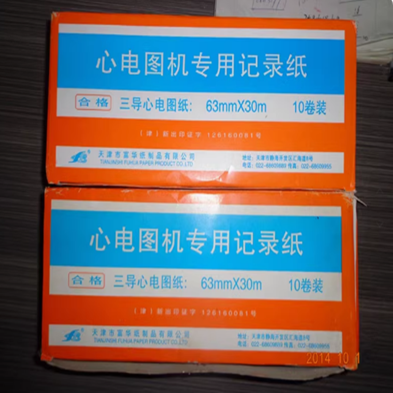 天津富华心电图纸50mm*20m单导心电记录纸心电图机用单道图纸10轴