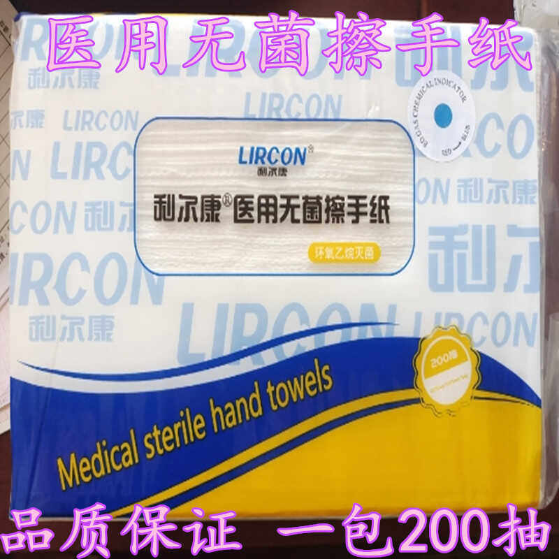 利尔康医用擦手纸200片无菌折叠式消毒医疗手纸巾医疗无屑抽纸