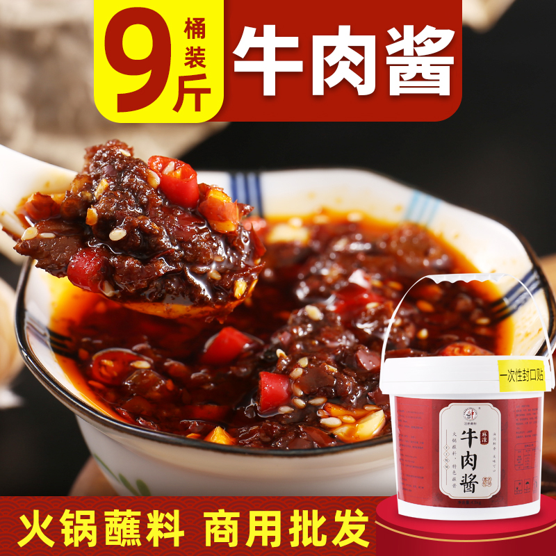 Spicy beef sauce hot pot dipping sauce 9 catties barreled seasoning sauce self-service hot pot shabu-shabu mutton catering special seasoning