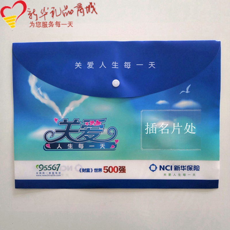 Xinhua Insurance Company Gift Snap Policy Bag Document Information Bag File Contract Bag Policy Bag Cover - Taobao