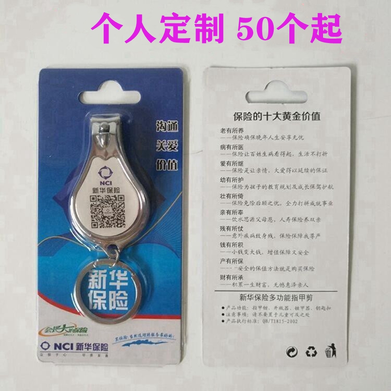 Xinhua Insurance Company Nail Clipper Nail Clipper Nail Clipper Multifunctional Small Gift Exhibition Business Gift Personal Customization