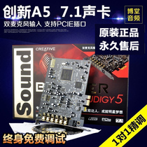 Innovation A5 7 1 built-in sound card computer bench type 5 1 independent PCI-E professional anchor recording K song suit