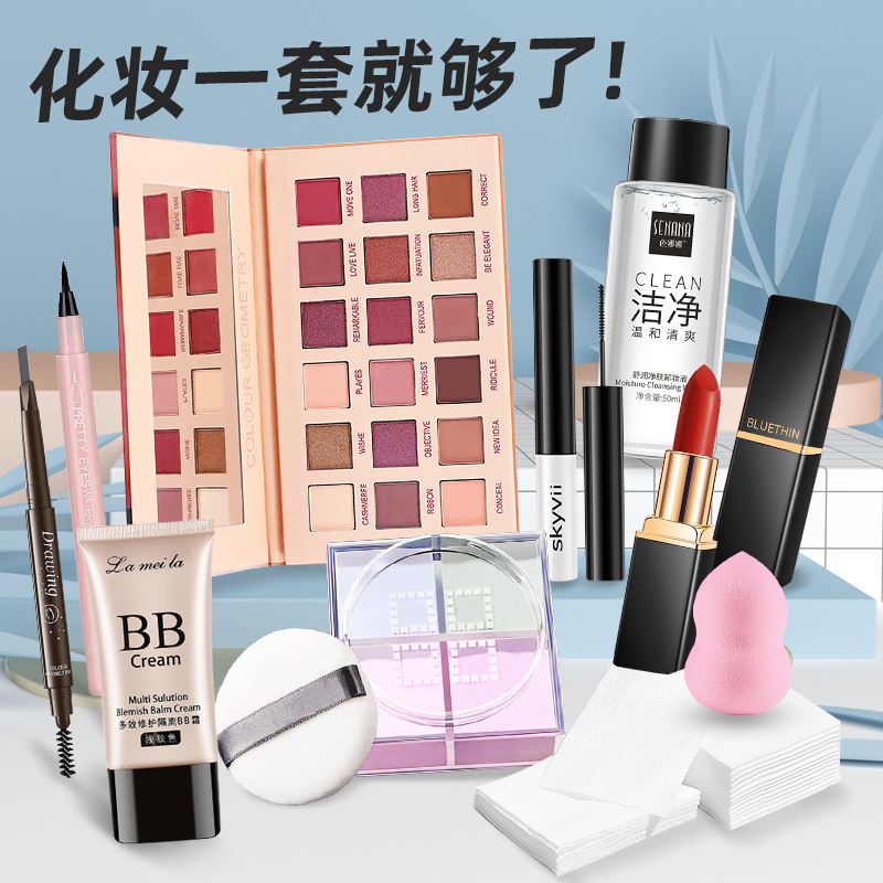 Makeup combination package full dual-use dedicated light spots for students with affordable makeup and Miss whitening
