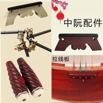 Accessoires Nguyen Code Qin Code Middle Nguyen Code Son Grand Nguyen Small Nguyen Code Son Red Wood Shaft Copper Shaft Mechanical Shaft Strings Total Pull Wire Plate