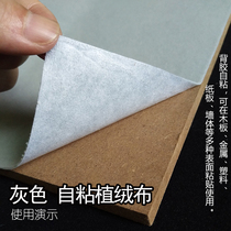 Grey Flocking Cloth Backgum Self-Adhesive Self-adhesive Flocking Car Interior Display Case photo frame Back sheet Glued Jewellery Packaging