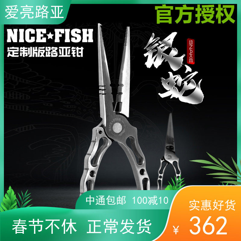 NICEFISH ZHEN YU (20 SILVER SNAKE 21 TEFLON LUYA PLIERS) MULTI-FUNCTION LINE SCISSORS SKY PIG LINE EMPTY