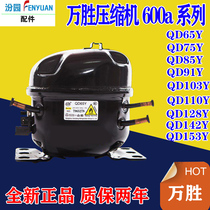 New Wansheng refrigerator freezer compressor QD65-QD153Y compressor 80W102W105W150W170W