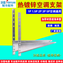 Thickened air conditioner external machine bracket 1 5P 2P 3P 5 air conditioner frame galvanized rust-resistant Gree Midea universal