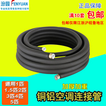 Fenyuan air conditioner copper and aluminum pipe 1 horse 1 5 horse 2 horse 3 horse 5 connecting pipe copper pipe air conditioner general accessories
