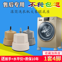Roller Washing Machine Special Base Elephant Leg Cushion High Solid Small Swan Siemens Haier Shockproof Beauty Tripod