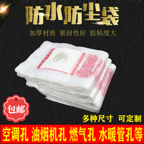 Air conditioning hole dust bag range hood wall-mounted boiler plumbing pipe through wall hole water drill electric hammer hole waterproof bag