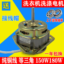 Pure copper wire washing machine washing motor 150W 180W thick axis equilateral triangle universal motor washing machine accessories