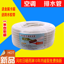 Double-layer thickened air conditioning drain pipe outlet pipe drip pipe air conditioning extension pipe air conditioning indoor unit outlet hose