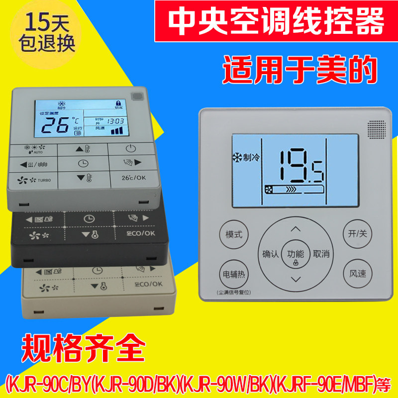For US central air conditioning wire control tube machine multi - line KJR 90 BK KJR 90W control panel