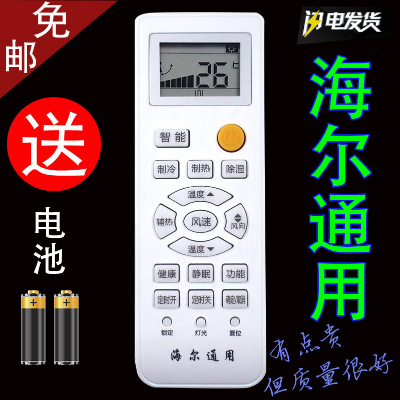 Suitable for Haier air conditioner remote control universal universal hanging cabinet central air conditioner regardless of model, no need to set