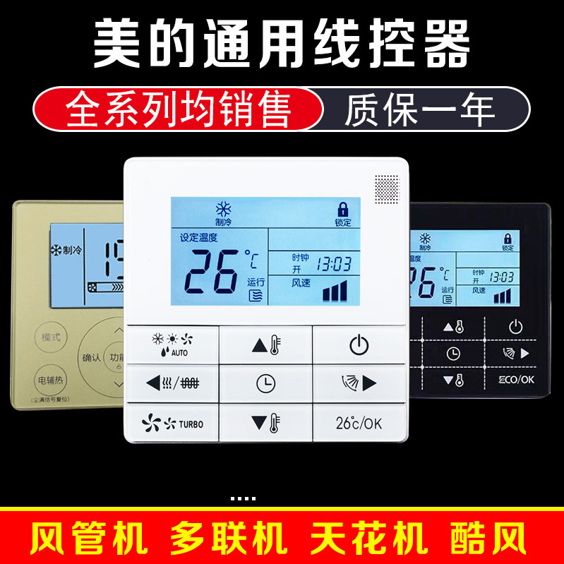 Midea central air conditioning in-line controller universal KJR-90W duct machine 90D multi-line card machine 90E cool wind CF