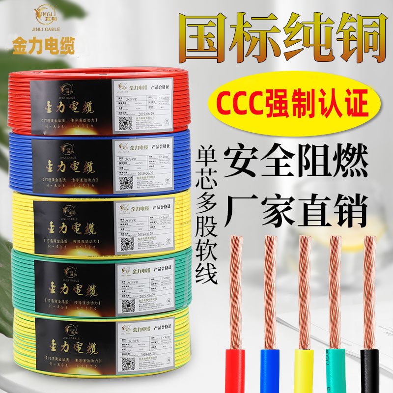 Wire Household Copper Wire Soft Wire 4 square copper core 6bvr2.5 1.5 10 home decoration 1 GB multi-core multi-strand cable