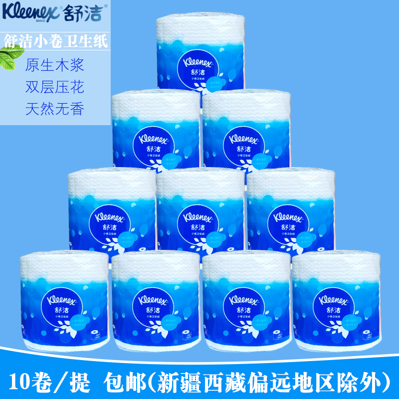 Kimberly kleenex Shujie double-layer unscented shell embossed toilet paper roll paper toilet paper 10 rolls per lift