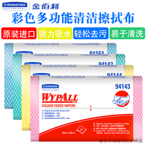  Kimberly-Clark color cleaning wipes Non-woven kitchen wipes Household dishwashing towels Absorbent and non-oily 20 pieces