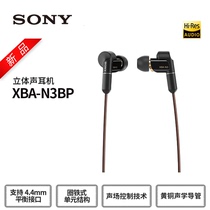 Sony Sony XBA-N3BP In-ear Ring iron hybrid 4 4 balance cable fever hifi headset