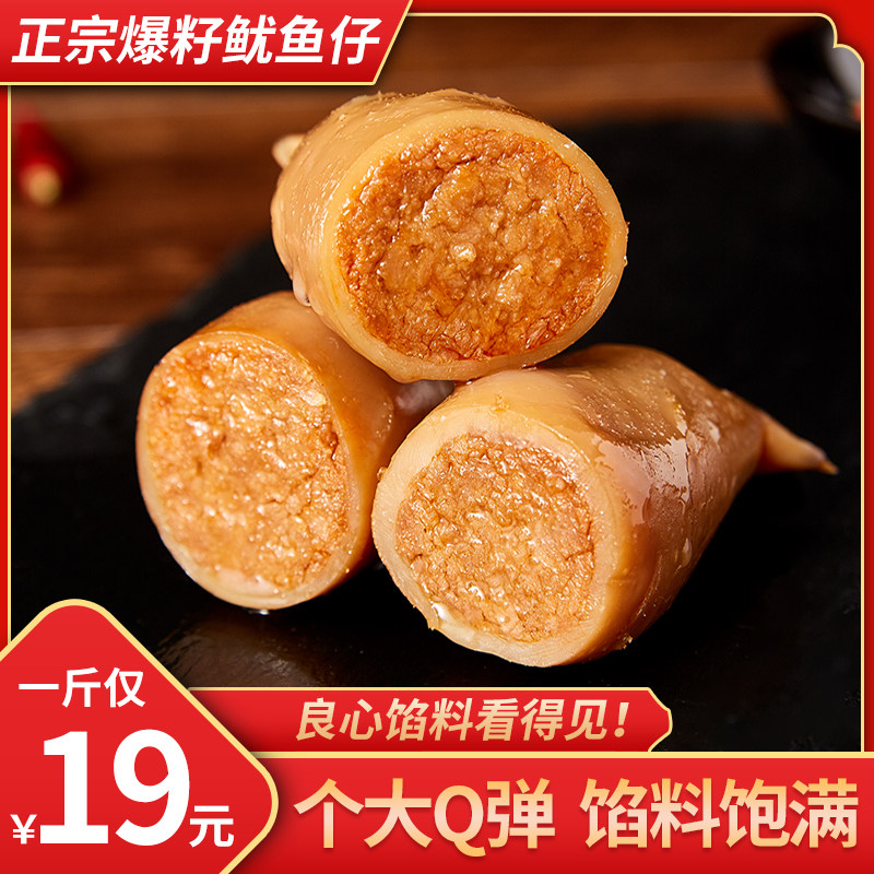 Instant Squid with Seeds 500g Instant Seafood Sea Rabbit Spicy Cuttlefish Net Red Snacks Casual Snacks