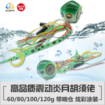 Road House High quality shake-in-the-night beard real snapper-large-head yellow fish sea bass sea fishing lujah bait 60-120g