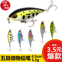 Road House Sink Water Five-Mesh Microobjects Small Pencil Hard Bait Tremor 4 5cm 3 2g Blood Tank Triple Hook