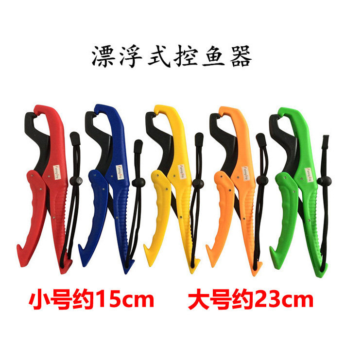 Luzhijia ABS high-strength plastic floating fish control fish clamp fish control fish clamp small 15cm large 23cm