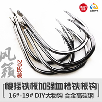 Road House Wind music Strengthening Blood Tank Flat Beating Slow Rocking Iron Plate Hook Bare Hook 609B Sea Bass Large head Cod 20