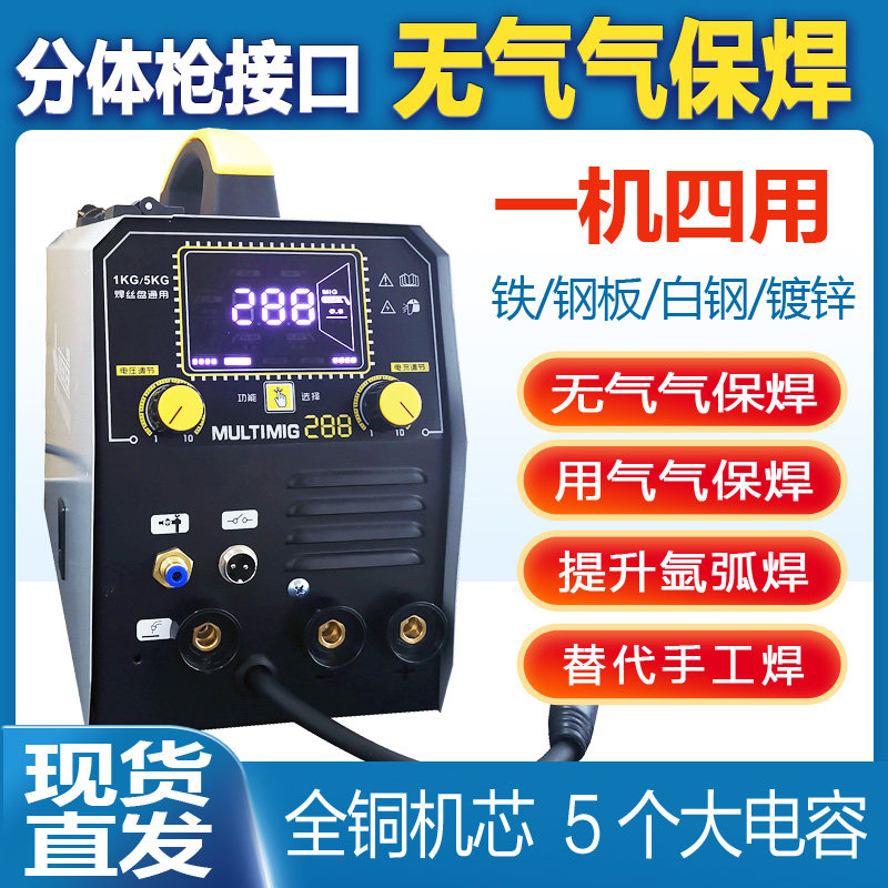 Digital intelligent air - free dioxide gas protection welding machine for carbon dioxide welding machine household 220v small welding machine