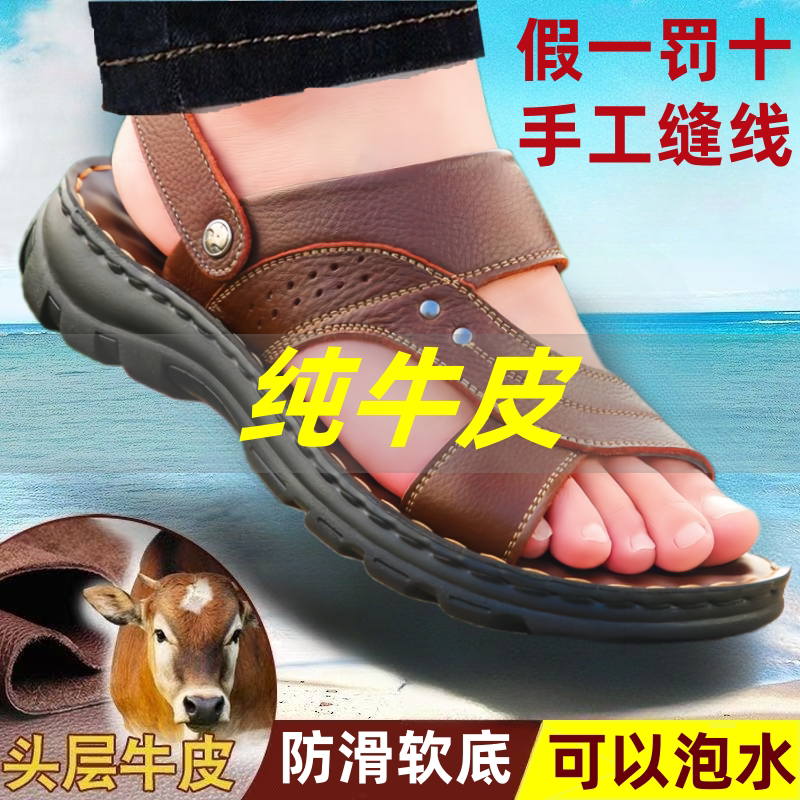 [First Layer Cowhide] Men's New Sandals, Men's Summer Non-Slip Outdoor Beach Shoes, Thick-Soled Sandals and Slippers, Men's Shoes