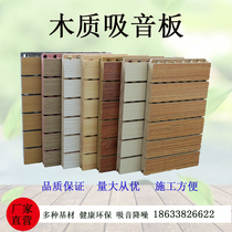 Wood sound-absorbing board Wall decoration material Sound insulation multi-layer solid wood flame retardant board Wood-plastic board Ceramic aluminum sound-absorbing board