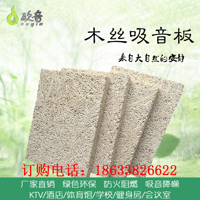 Wood Wire Suction Soundboard Fireproof Flame Retardant Fiberboard KTV Bar Silenced Wall Suspended Ceiling Soundproof Acoustic Absorbing and Decorative Materials