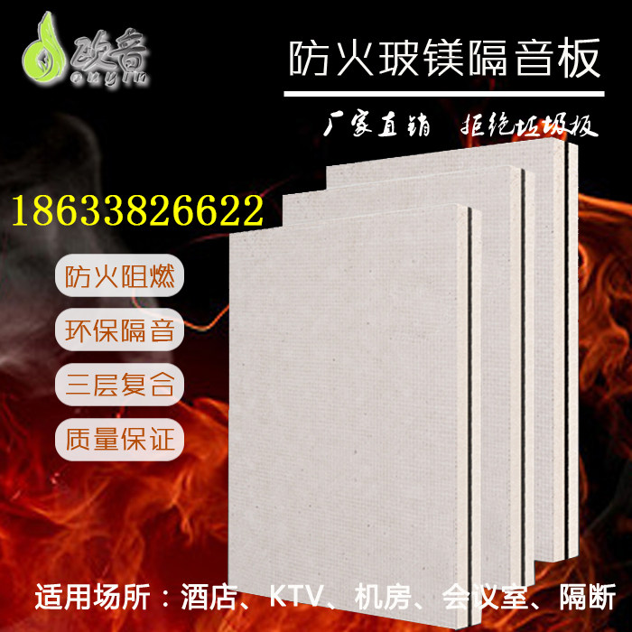 Glass magnesium sound insulation board Damping composite board Class A fireproof board KTV piano room bar wall sound-absorbing sound insulation decorative materials