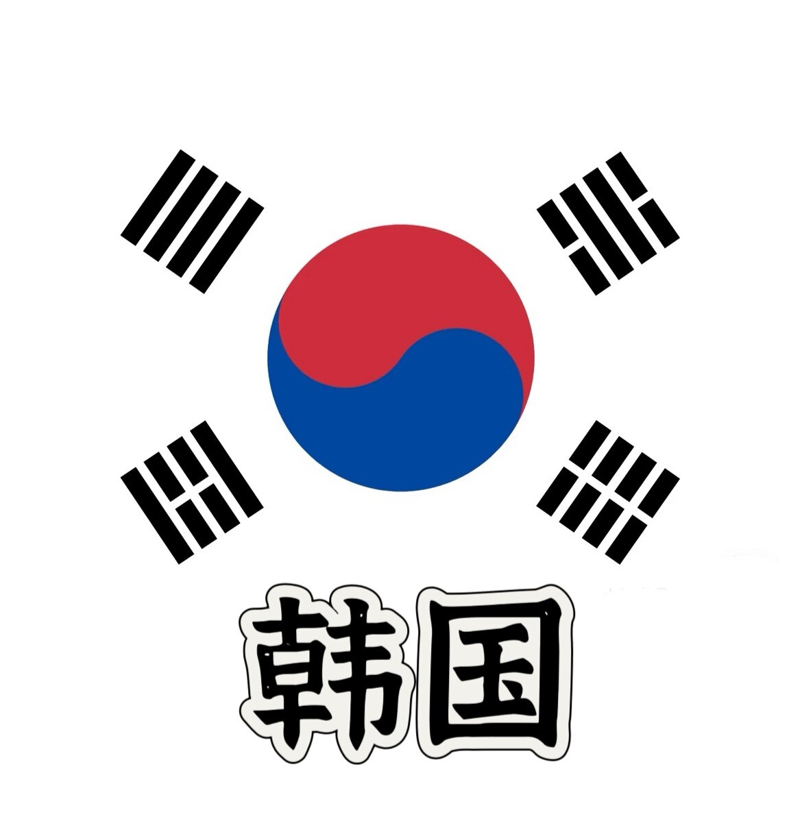 韩国正品美妆免税营业店的LOGO