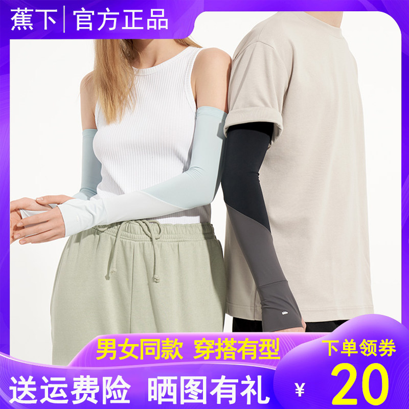 Banana Shuyuan sunscreen sleeves ice silk men's and women's anti-UV hand sleeves summer long version arm guards under the coke riding ice sleeves